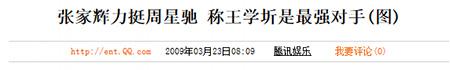 【所谓娱乐】张家辉五年之后“背叛”周星驰