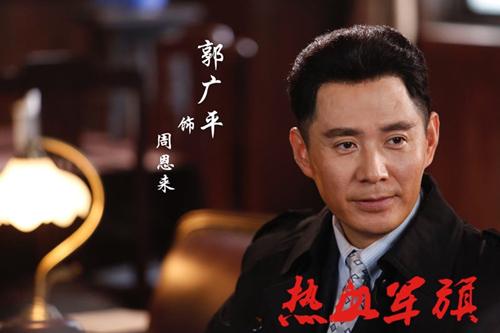 《热血军旗》热播 郭广平用实力征服观众