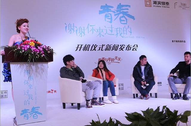 《谢谢你来过我的青春》开机 打造纯爱微电影