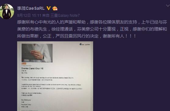 李茂妹妹职场遭骚扰 涉事领导已被辞退