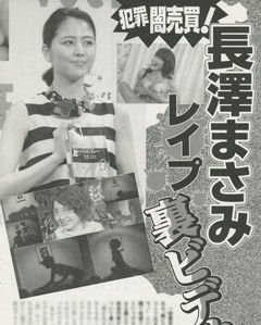 疑似日本女星长泽雅美遭凌虐不雅视频被曝光