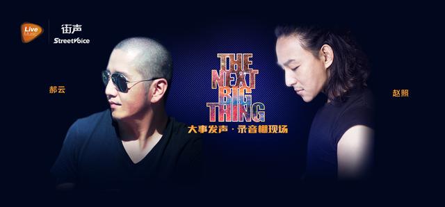 赵照郝云加盟八月《大事发声》 携乐队回归现场