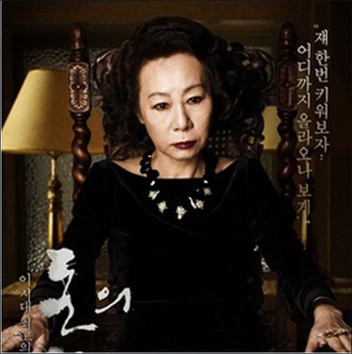 入围戛纳影展 《钱的味道》公开个性人物海报