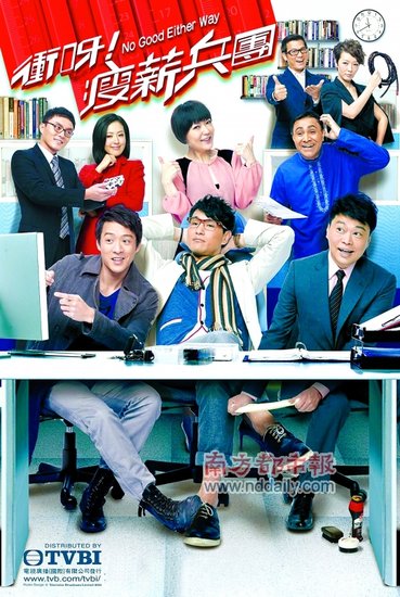 《冲呀！瘦薪兵团》：都是熟面孔，人气看涨！
