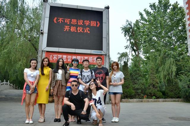 《不可思议学园》开机 高颜值惊悚喜剧引期待