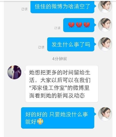 邓家佳清空了微博和关注人 只留下一句“再见”