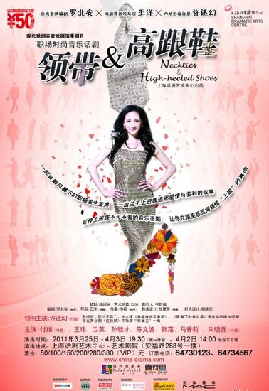《杯子与高跟鞋》告捷许还幻完美征服演绎观情趣用品男士用的领带图片