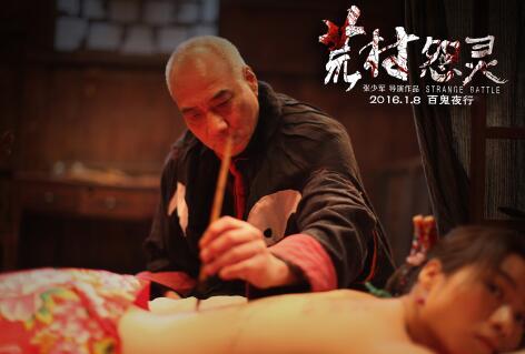 《荒村怨灵》首曝预告 起灵赶尸再现湘西奇观