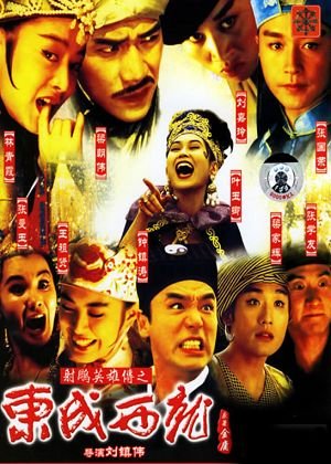 刘镇伟将拍《东成西就2011》 给20年后的观众看