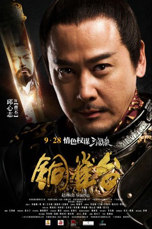 《铜雀台》群雄逐鹿 邱心志演曹丕霸气外露