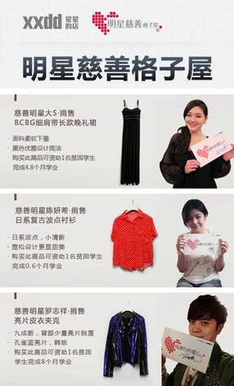 众明星网上义卖 xxdd明星慈善格子屋助力公益