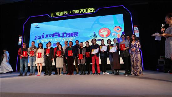 2016北京青年影展开幕《致爱情》入围主影展