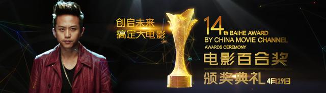 百合奖归来绽放 电影频道打造“思想峰会”