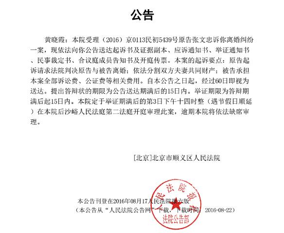 法院受理黄绮珊离婚案 公告通知本人必须到庭