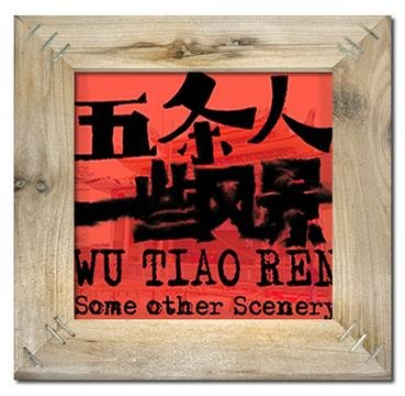 五条人《一些风景》：双CD也无法阻挡的才华