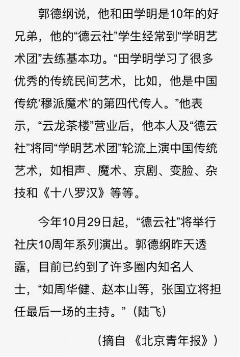 曹云金再发文回应郭德纲  晒发票晒图章逐一反驳