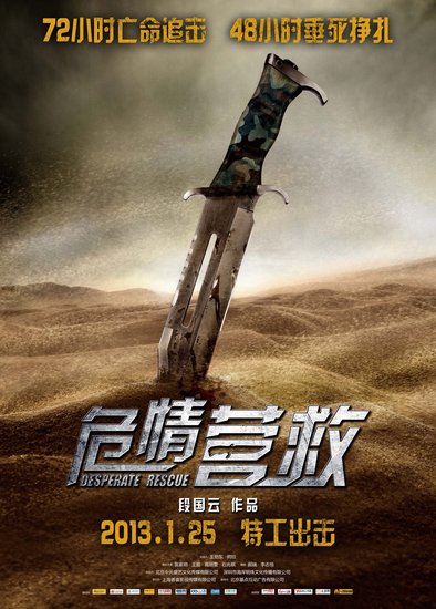 《危情营救》发布首款预告 正邪双雄沙漠对决