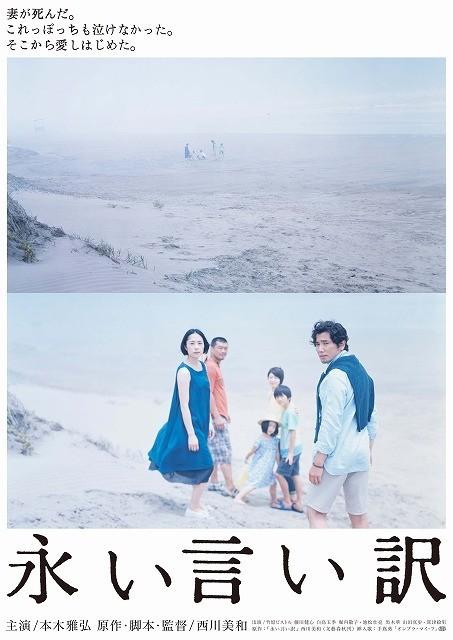 本木雅弘深津绘里新片《永远的托词》公布海报