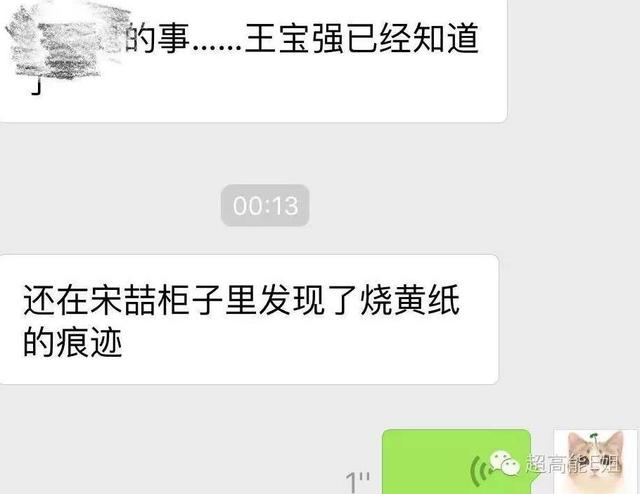 细思极恐！网曝马蓉养小鬼 宋喆烧黄纸?(组图)