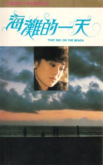 电影 《导演周》杨德昌 正文  1983年,杨德昌拍摄了《海滩的一天》.