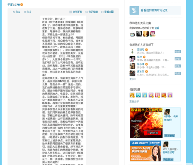 《暗黑者》引热议 于正力荐助郭京飞发裸照