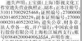 王宝强登报声明遗失公司公章 疑遭宋喆转给马蓉