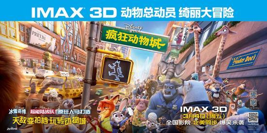 IMAX 3D版《疯狂动物城》点映 被赞创意浓
