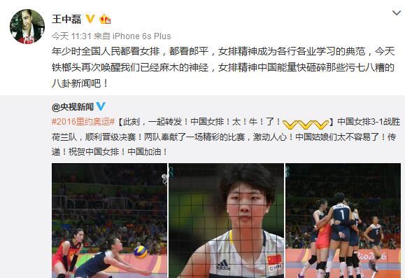 王中磊赞女排进决赛：砸碎污七八糟的八卦新闻