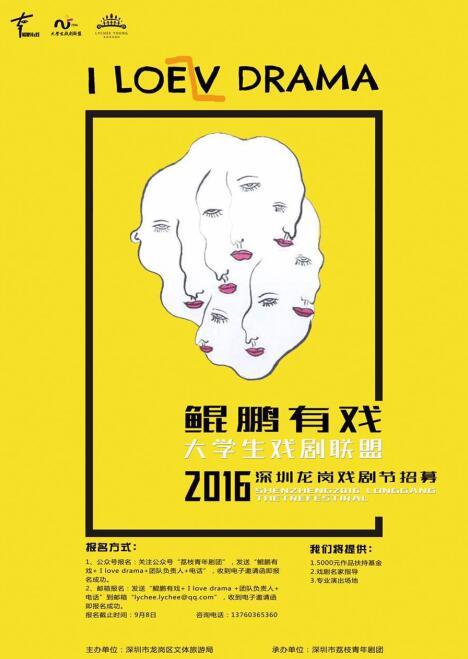 2016深圳龙岗文化戏剧节9月开展 致力发展话剧