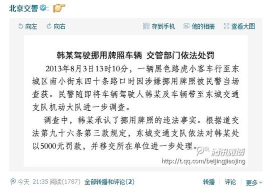 韩红连续违反交通规则 微博致歉称接受一切处罚