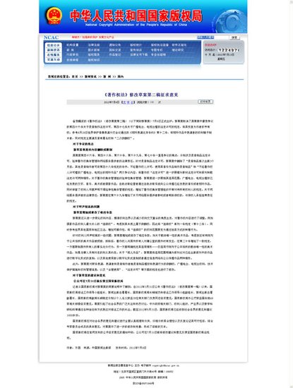 著作权法欲修改 马中骏：播的越多亏的越大
