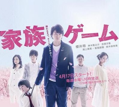 樱井翔台词意外引发热议 《家族游戏》被赞有趣_娱乐_腾讯网