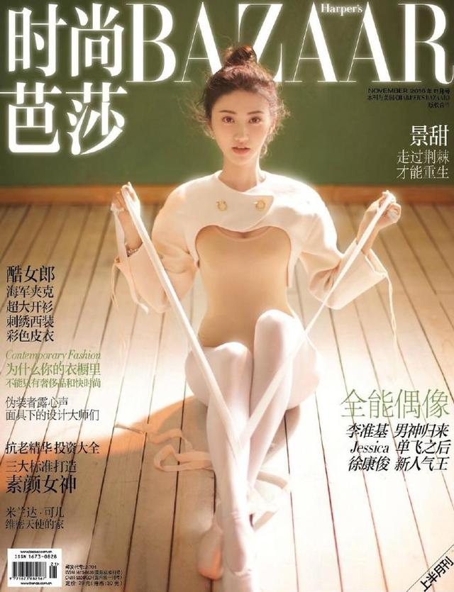 景甜:她的时尚感蜕变了 但还是娱乐圈的神奇的存在