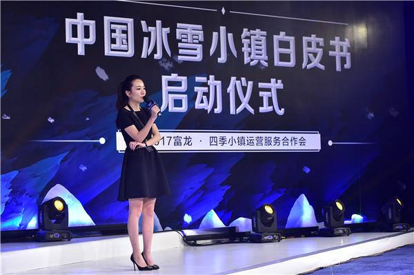 冰雪头条|一份白皮书,让冰雪小镇四季盛开