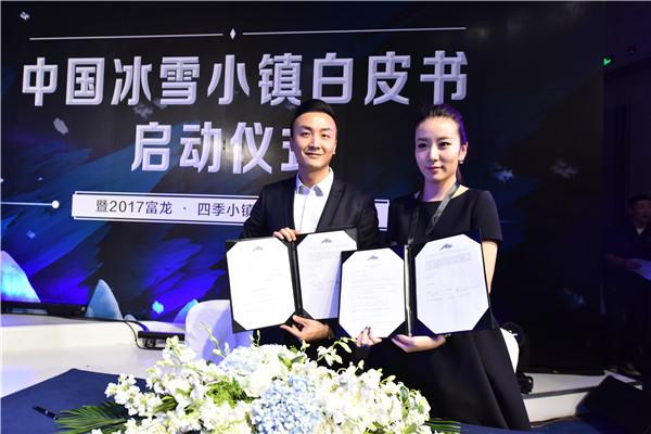 冰雪头条|一份白皮书,让冰雪小镇四季盛开