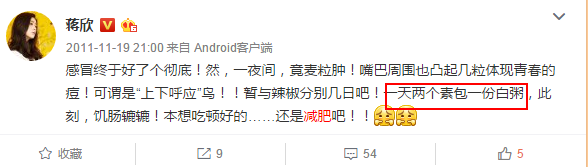 八公举:连微胖界扛把子范冰冰蒋欣都瘦了,你居然告诉我你还在胖着?!