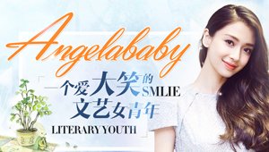 杨颖:一个爱大笑的文艺女青年