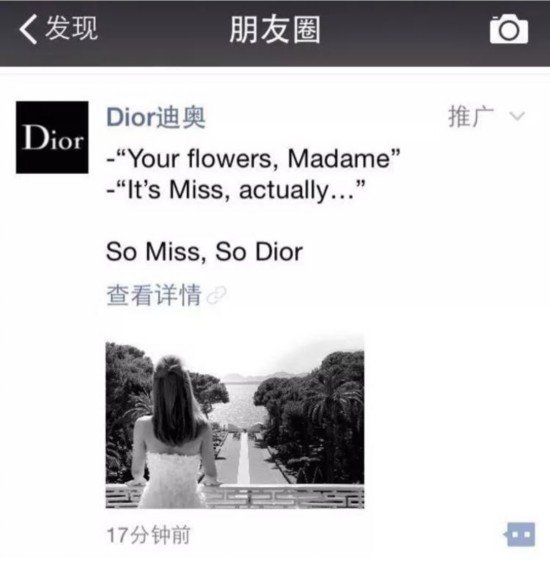 Dior微信朋友圈广告 Dior微信朋友圈广告