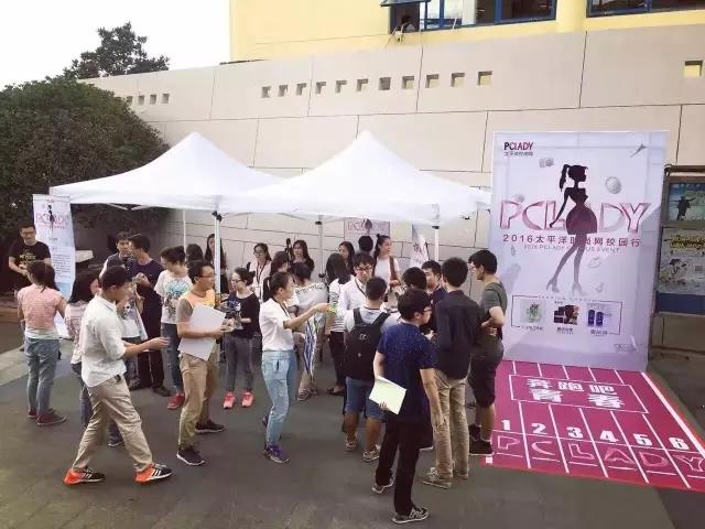 PCLADY校园行|你有一封变美邀请函,请查收