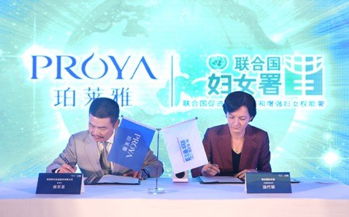 珀莱雅携手<em>联合国妇女</em>署 引领女性创美丽人生