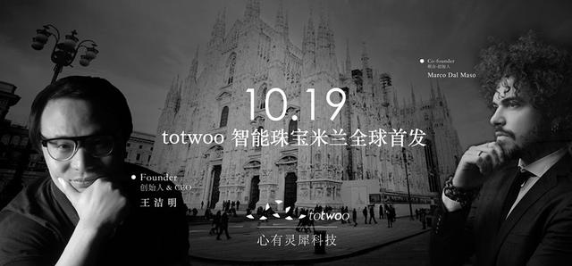 中国时尚智能珠宝品牌totwoo将在米兰举行全球首发
