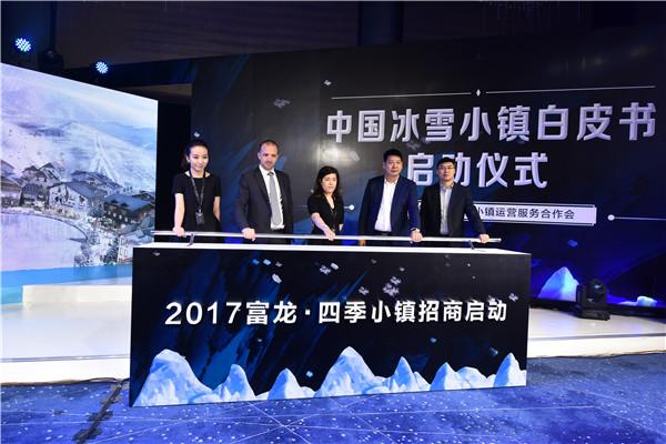 冰雪头条|一份白皮书,让冰雪小镇四季盛开