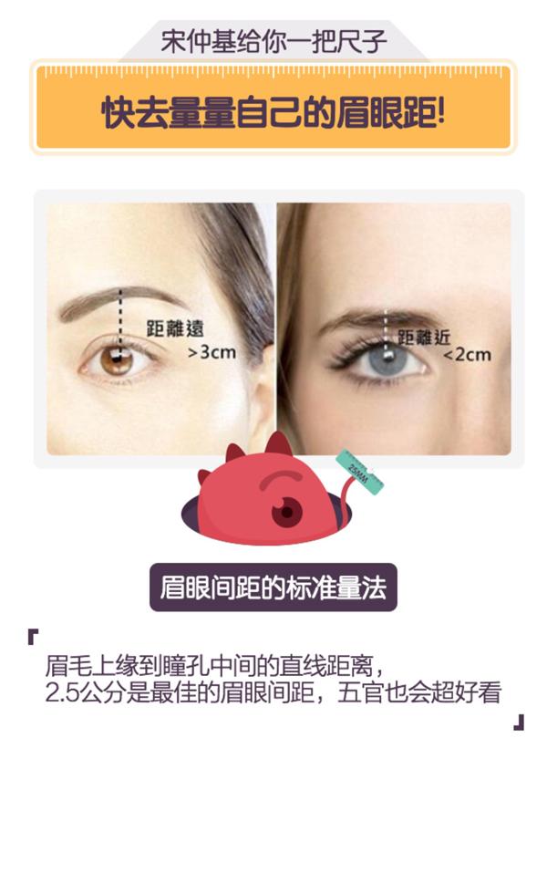 美容百科:量量你有没有宋慧乔2.5公分的眉眼距