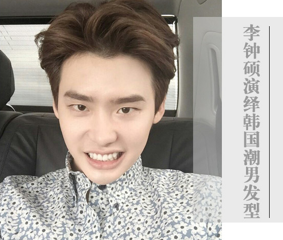 李钟硕不仅是靠颜值 发型也走韩潮范 - 男士体面