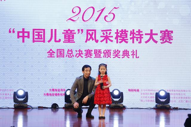 2015“中国儿童”风采模特大赛圆满收官