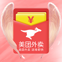 美团外卖红包券