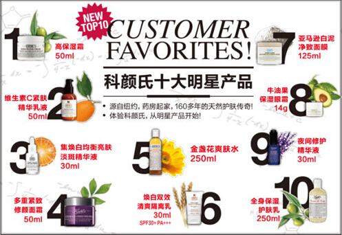 卓越功效 成就科颜氏十大明星产品