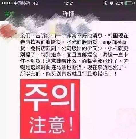 韩国代购受阻!这些在中国全降价