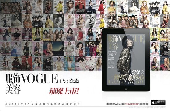 《Vogue服饰与美容》数字化出版 精心打造iP