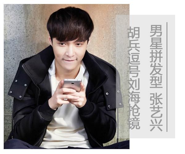 张艺兴胡兵逗号刘海抢镜